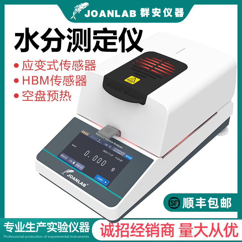 JOANLAB水分测定仪 自动快速饲料粮食水份检测仪卤素测试仪水分仪
