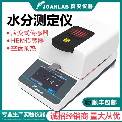 JOANLAB水分测定仪 自动快速饲料粮食水份检测仪卤素测试仪水分仪