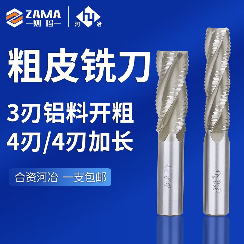 河冶含铝超硬白钢粗皮铣刀玉米三刃铝用波刃立铣刀粗皮刀铜铝开粗