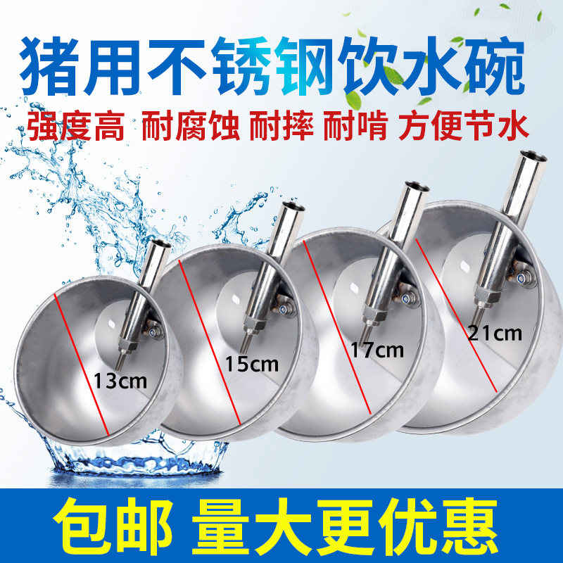 猪用饮水碗不锈钢仔猪自动喝水母猪碗式水槽大小猪饮水器养殖设备