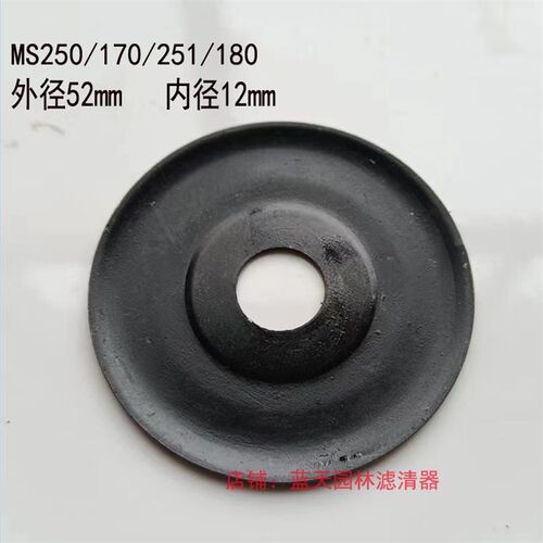 斯帝尔ms250/251/170/180汽油锯离合器甩块垫片