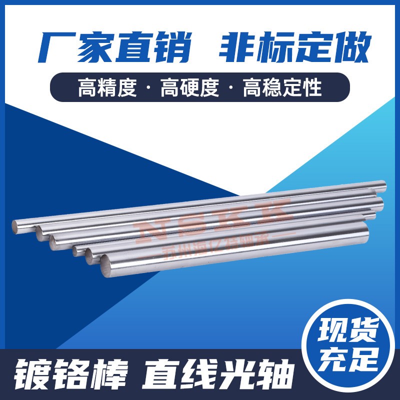 光轴/硬轴/软轴/镀铬/轴承钢/直线光轴/活塞杆/淬火轴 50mm