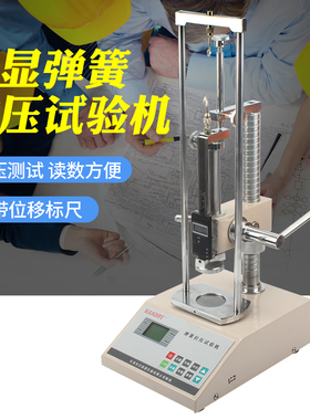 【艾德堡数显弹簧拉压试验机拉伸可连接电脑HD拉簧压簧检测仪