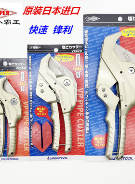 日本世霸SUPER进口管子割刀VK-34N42N小霸王PVCPPR切管刀塑料管子