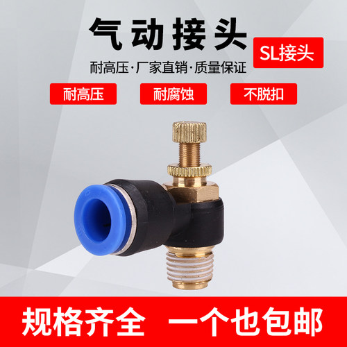 SL气动快速接头节流阀调速阀SL4/6/8/10/12- M5 01 02 0304控制阀