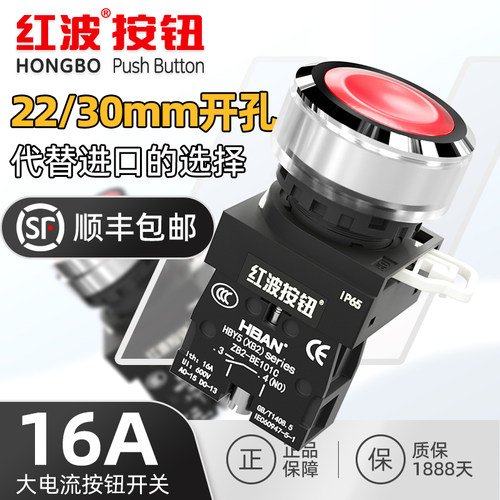 红波带灯22 30mm自复按钮开关防水电源启动XB2-BE101自锁24V220V
