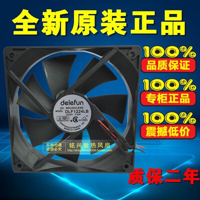 12cm 12025 24v 0.3A 双滚珠 变频器风扇 风机 DLF1224LB DELEFUN