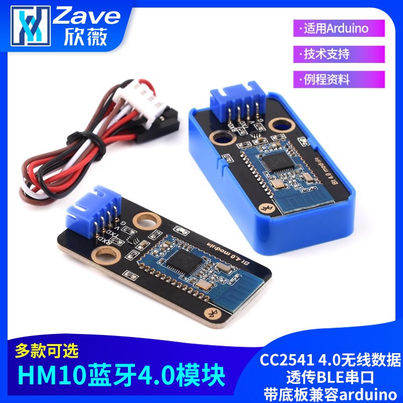 HM10蓝牙模块CC2541 4.0无线数据透传BLE串口带底板兼容arduino