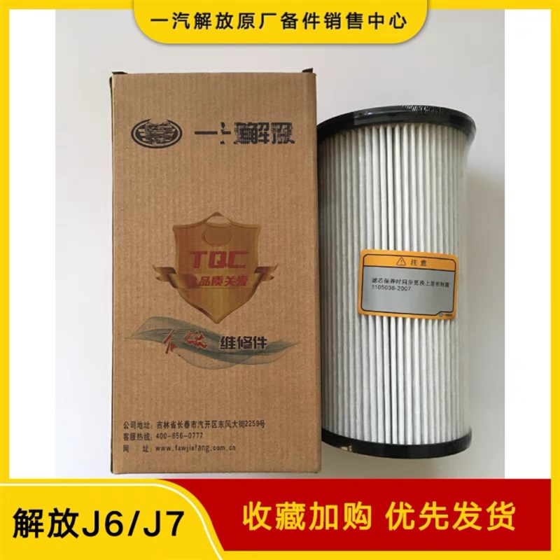 适用于解放J6P柴油滤芯亿利大炮滤芯维修件 J7油水分离器原厂配件