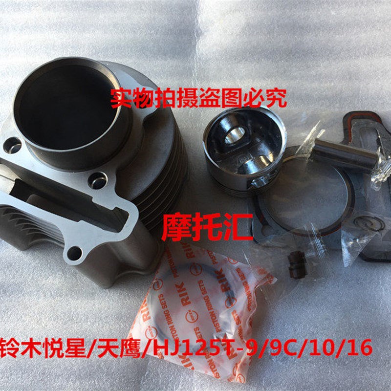 包邮悦星雨钻天鹰银巨星摩托车 HJ125T-9C/10A/11/16 气缸体套缸