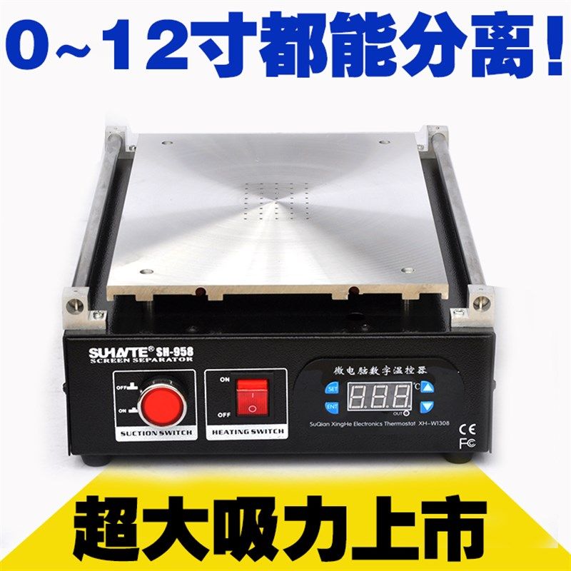 平板电脑手机屏幕真空分离机液晶屏幕分离器拆屏机触摸显示屏修复