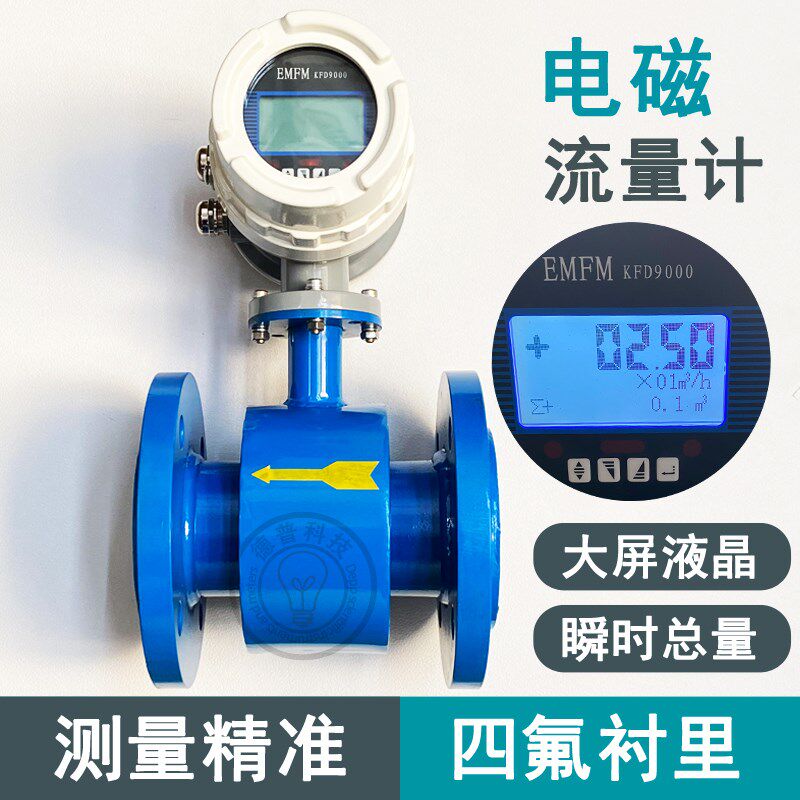 电磁流量计污水消防水液体防腐酸碱腐蚀一体分体管道式传感器DN50