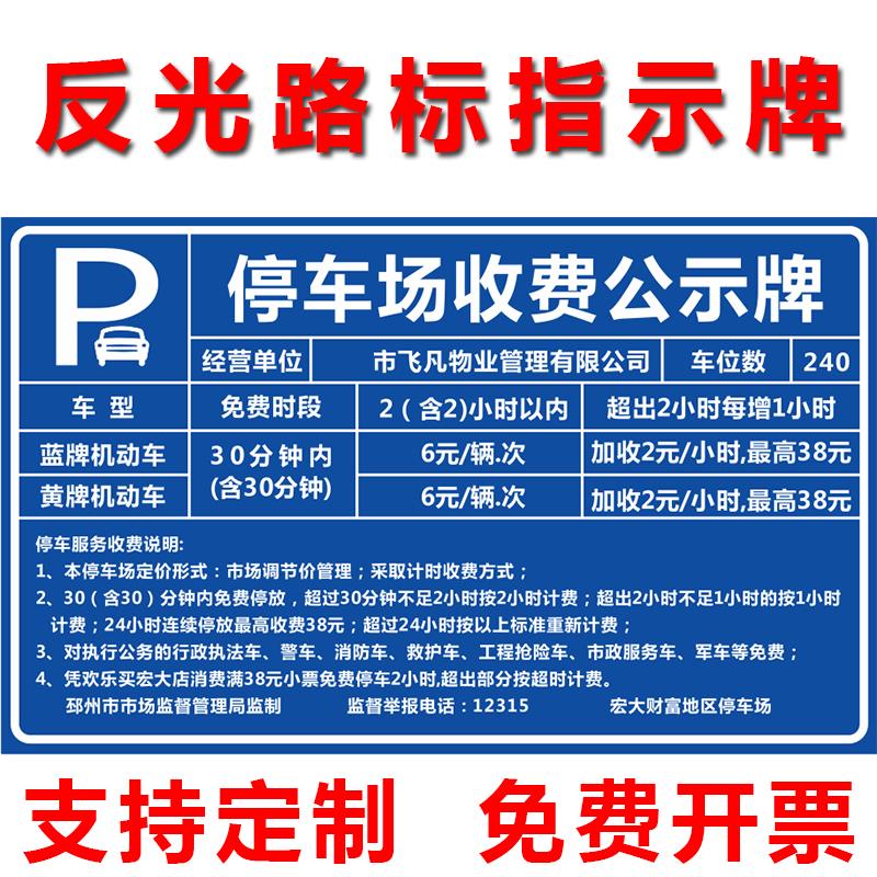 反光交通标志标志牌定做小区物业停车场收费标准告示牌指示牌路牌