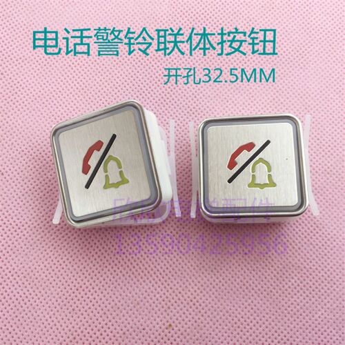 蒂森 奥的斯电梯电话警铃一体按钮MT42 MT270 EB210 方形钻孔32.5