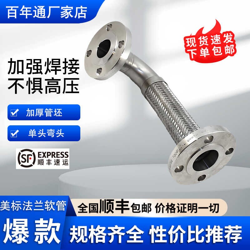 美标法兰弯头1寸半DN40*300工业304不锈钢波纹管金属软管高温高压