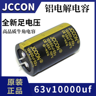 63v10000uf JCCON黑金 63v音响功放电源滤波发烧铝电解电容 30x50
