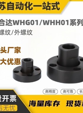 浮动接头组件WHG01/02 WHH01-M3 4 5 6 8 10 12 16 20 22 24 26