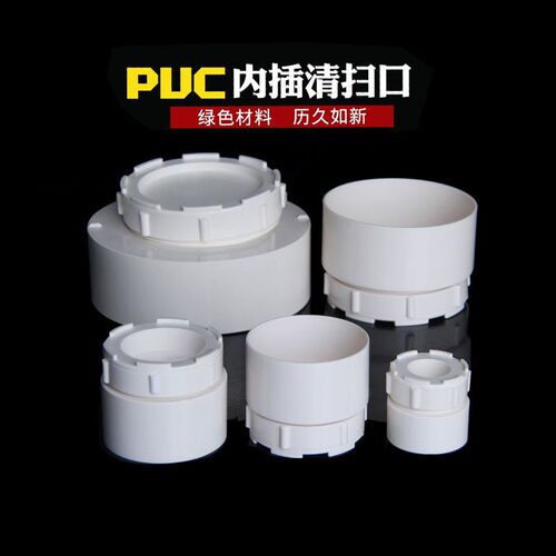 PVC排水管内插清扫口配件管堵直接200闷头50检查口连接管子塑料75