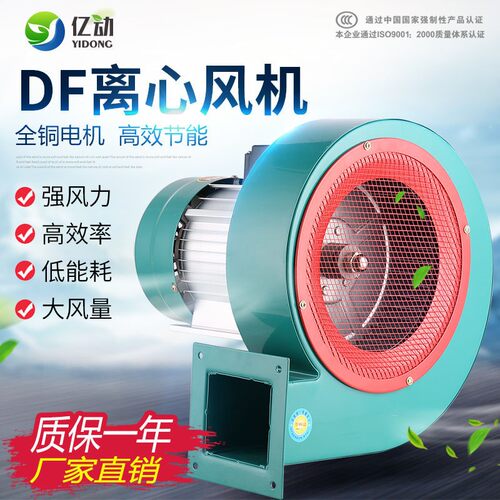 DF离心多翼式风机引多翼式低风扇鼓多翼式工业多翼式噪音强力