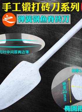 手工不锈钢砖刀圆头双面瓦刀加厚砌刀椭圆把泥刀弹簧全钢鱼脊砖刀