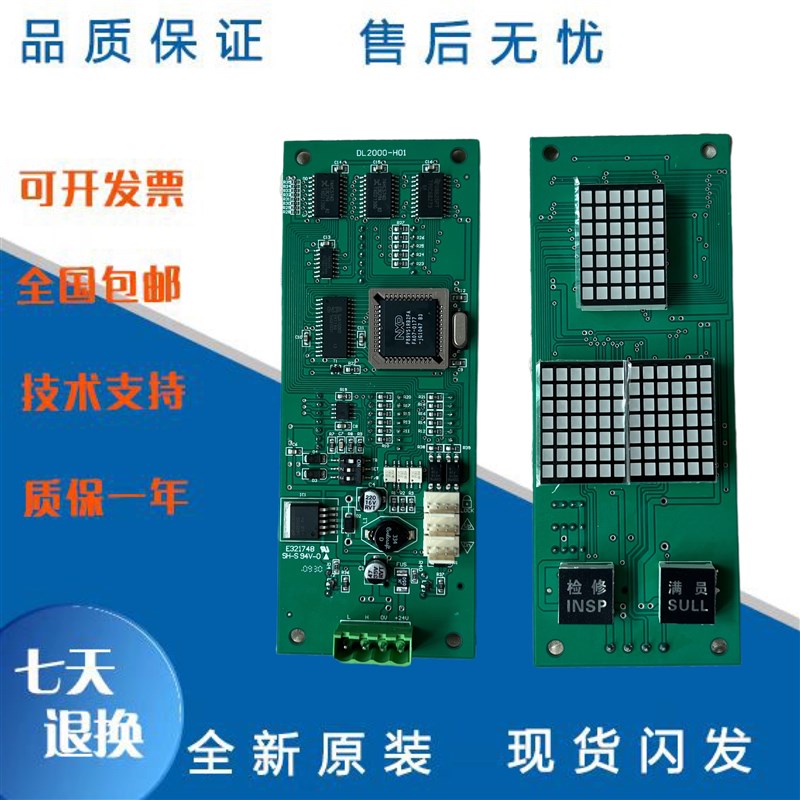 电梯长江斯迈普外呼板DL2000-H03爱登堡电梯DL2000-H01EFP-H0803