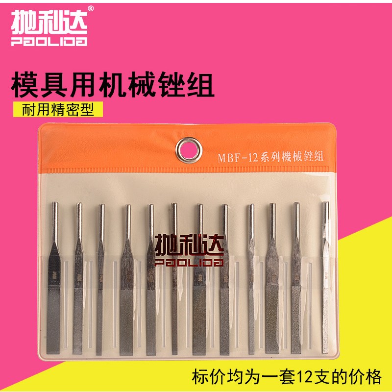 抛利达超声波锉刀 金刚石扁平锉 模具缝隙抛光 磨机往复锉 12支