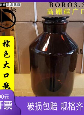 蜀牛棕色加厚大口10000ml玻璃瓶试剂瓶10L磨砂口医药瓶分装化学瓶