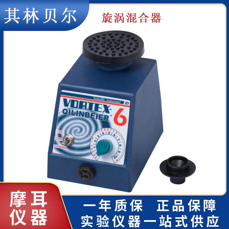 海门其林贝尔VORTEX-6样品旋涡混合器试管微量混合仪实验室可调速