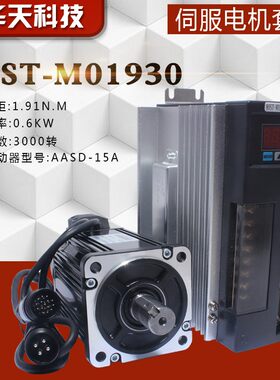 一川600W伺服电机驱动器套装 60ST-M01930 送3米线1.91N.M3000转
