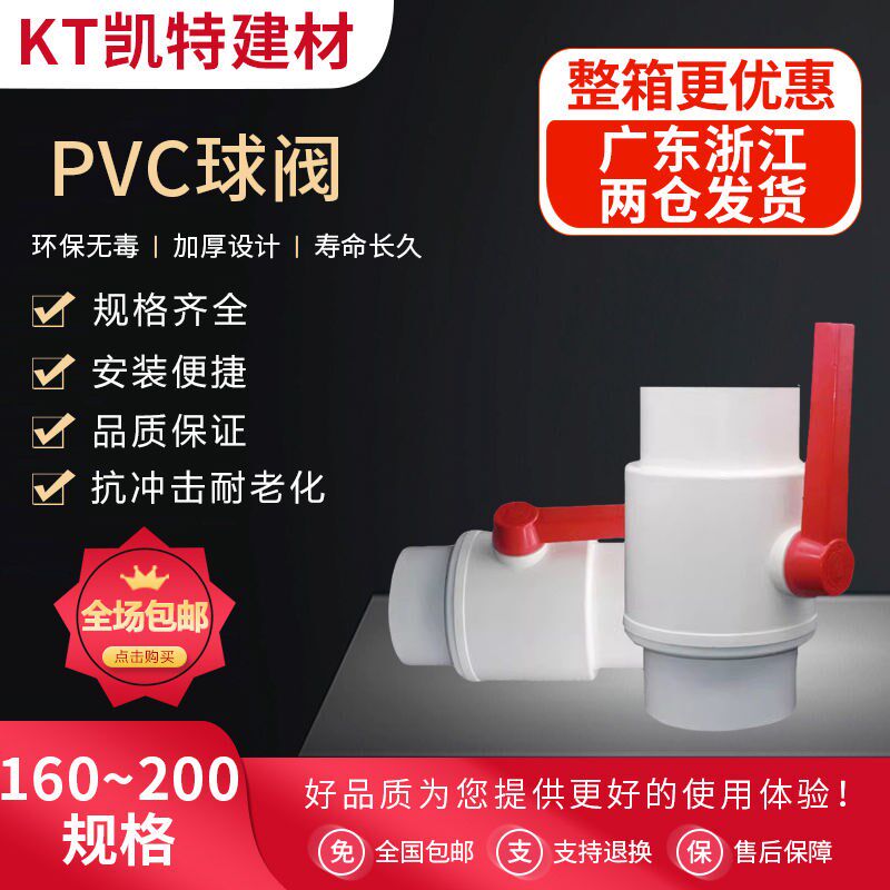 PVC200mm8寸球阀 易宁开关给水管球阀 排水管阀门 通用型止水阀