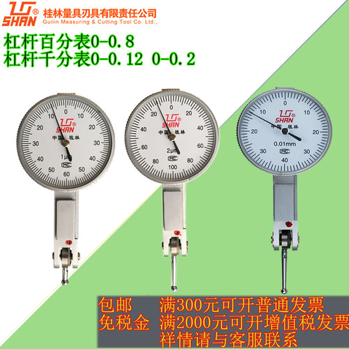 包邮桂量杠杆百分表0-0.8桂量杠杆千分表0-0.2 0-0.12