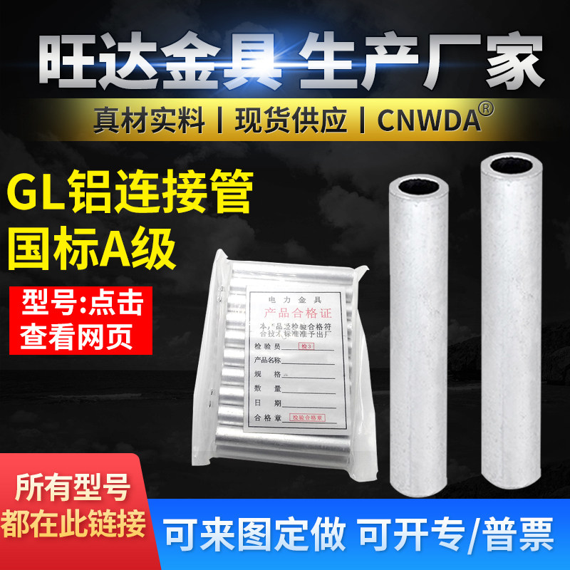 铝接线管对接管国标GL1234567890平方电缆中间接头直通铝线连接管