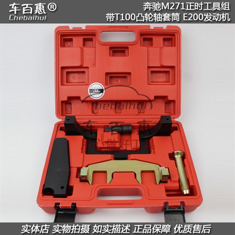 奔驰M271正时工具组带T100凸轮轴套筒E200发动机正时专用工具组套