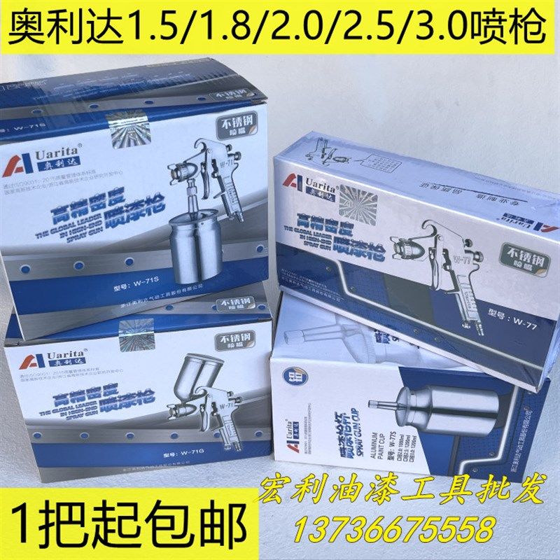 奥利达W-71汽车油漆喷枪喷漆上壶W77气动工具高雾化喷壶喷漆枪