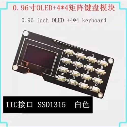 0.96寸OLED+4*4矩阵键盘模块 液晶显示屏 SSD1306 1315 白色