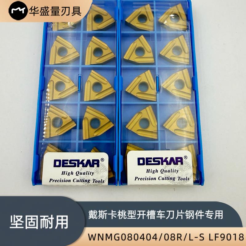戴斯卡桃形数控刀片开槽粗车WNMG080404R/L-S LF9018钢件外圆车刀