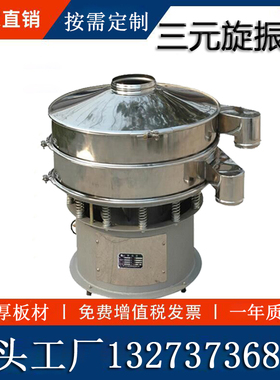 速食汤粉过滤筛粗砂糖专用过筛机圆形振筛机旋振筛振动除杂筛定制