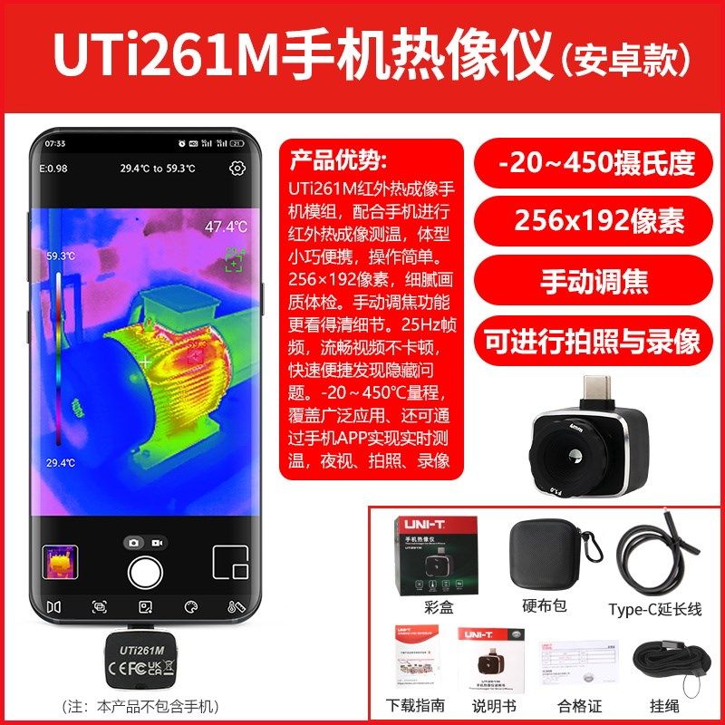 优利德UTi261M热成像仪高清红外260手机地暖电路热感256仪测温仪