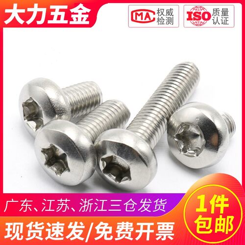 M3M4M5 304不锈钢盘头梅花内六角螺丝圆头螺钉*6x8x12x25x30x50mm