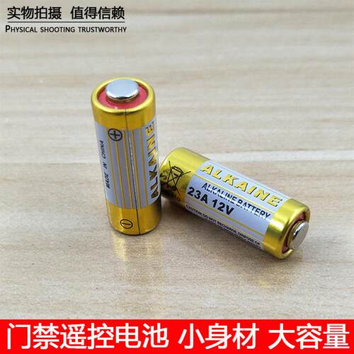 门禁遥控电池ALKALINE碱性23A12V小号电动卷帘卷闸汽车库门遥控器