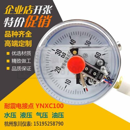 磁助式耐震电接点压力表YNXC100油压水压气压液压测压表五件包邮