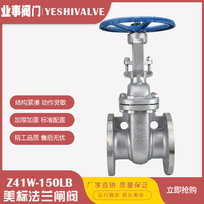 API标准Z41W-150LB石油化工高温蒸汽ANSI美标磅级不锈钢法兰闸阀