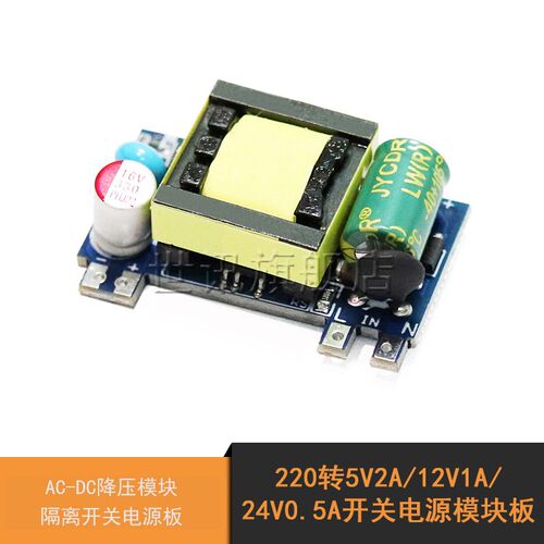 220转5V2A/12V1A/24V0.5A隔离开关电源模块板 AC-DC降压模块