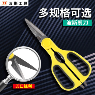 波斯多功能剪刀手工家用剪刀电工尖头工业塑柄修布裁剪不锈钢剪刀