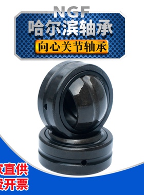 哈尔滨关节轴承 GEEW45ES GEEW50ES GEEW60ES  替代进口
