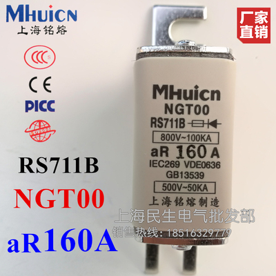铭熔快速熔断器NGT00 RS711B 保险熔芯 800V aR160A 银片品质热销
