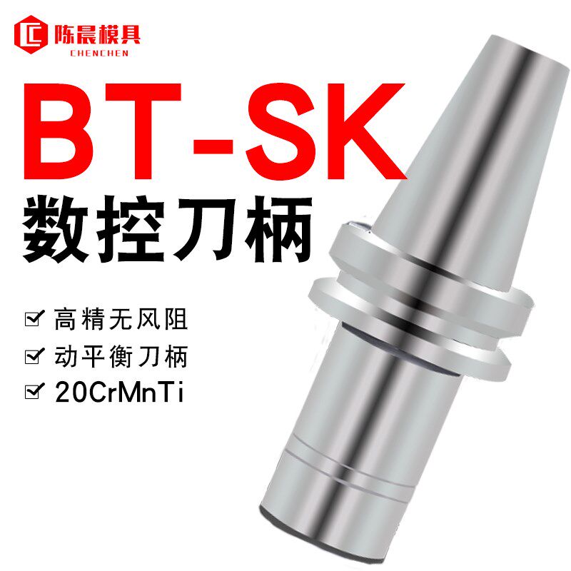 数控刀柄 SK刀柄台湾BT30 40  加工中心SK10 SK16 CNC高精高速GSK