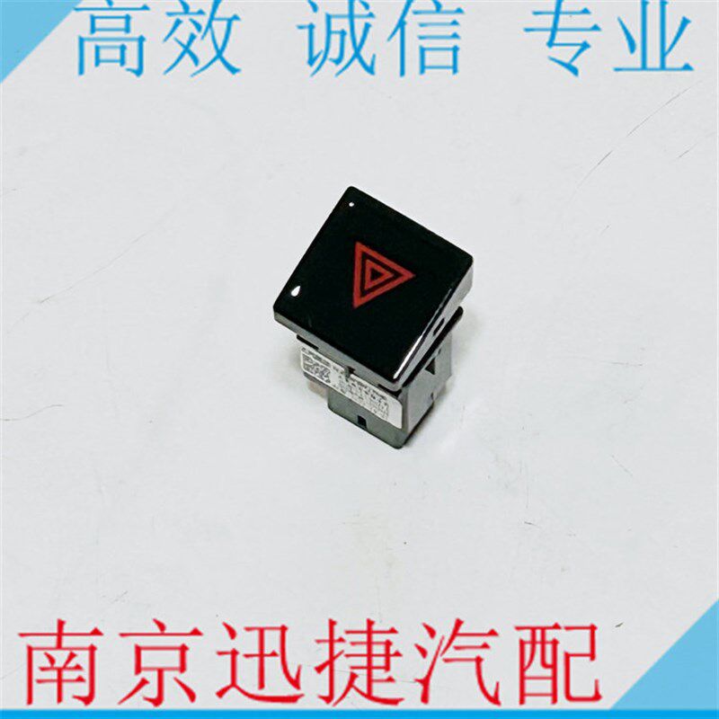 适用于荣威RX5PLUS ERX5PLUS双跳开关 警示灯按钮 双闪开关