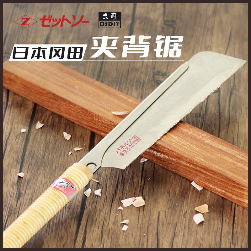 日本进口Z牌冈田锯开榫锯组子精细手工锯木工锯子榫卯精密夹背锯