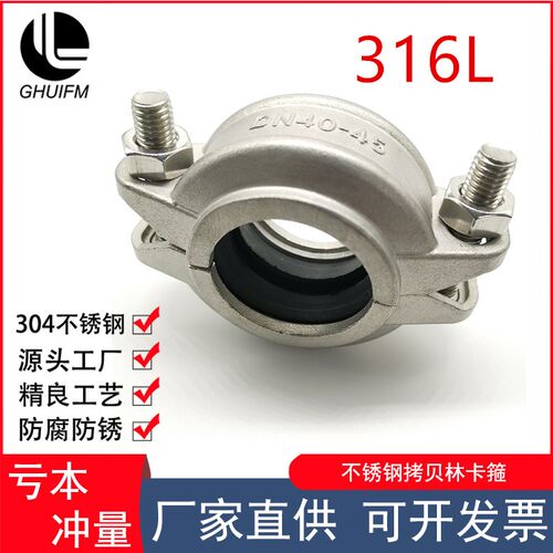 316L不锈钢拷贝林卡箍/抱箍/水处理/哈夫/沟槽式V型卡箍DN20
